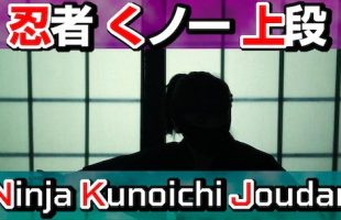 Ninja-Do YouTube Channel Kunoichi Joudan